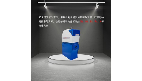 直读光谱仪 S1 图?